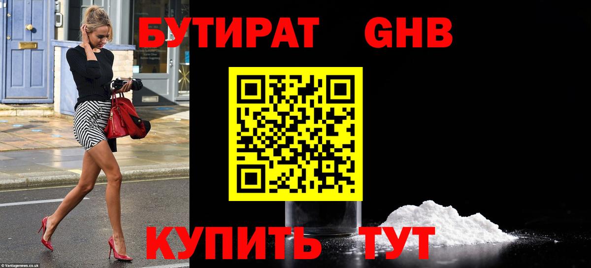 БУТИРАТ вода Назрань