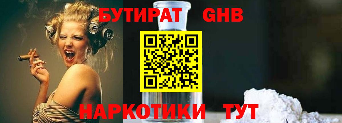 БУТИРАТ  Вход с VPN  Назрань  БУТИРАТ 1.4BDO 