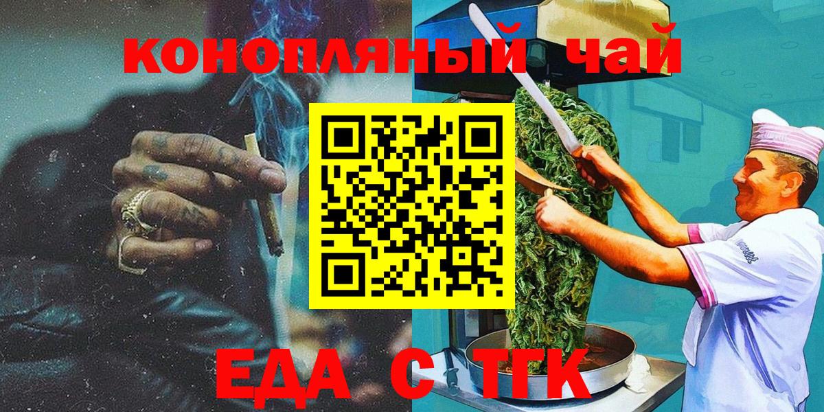 Еда ТГК конопля Назрань