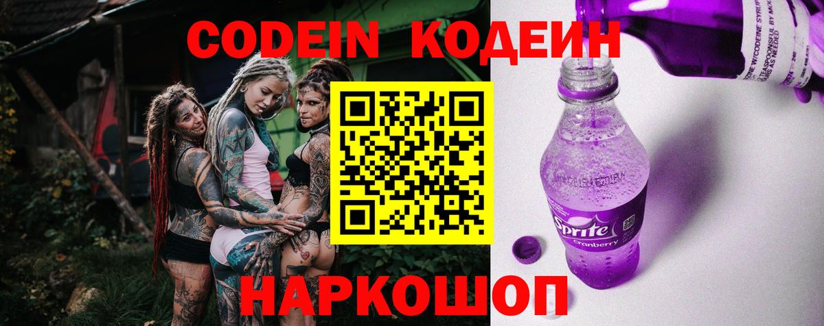 Кодеин напиток Lean (лин) Назрань